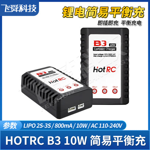 HOTRCB310W简易平衡充航模入门
