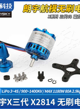 朗宇X2814三代V3航模无刷电机固定翼滑翔运动竞技巡航飞机新蓝白