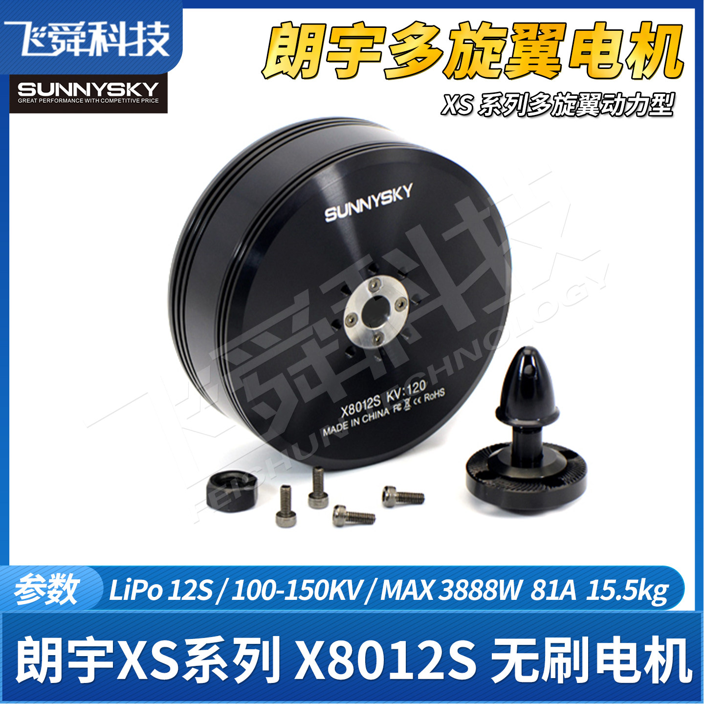 朗宇X8012S多旋翼动力型盘式无刷电机无人机飞行器航模四轴XS马达