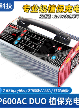 飞腾UP600AC DUO双通2-6S锂电航模植保无人机平衡充电器1200W/25A