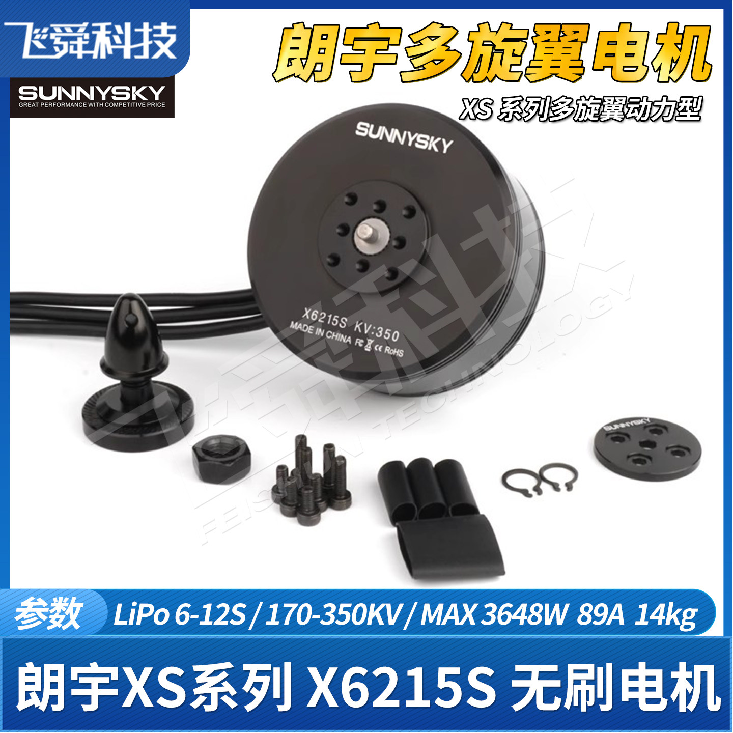 朗宇X6215S多旋翼动力型盘式无刷电机无人机飞行器航模四轴XS马达
