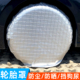 汽车轮胎保护罩 防水防晒防尘车胎保护套 防狗撒尿拉尿挡板