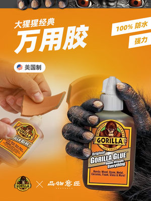 美国大猩猩超强力万能胶环保无味Gorilla补鞋专用软胶水小支木工