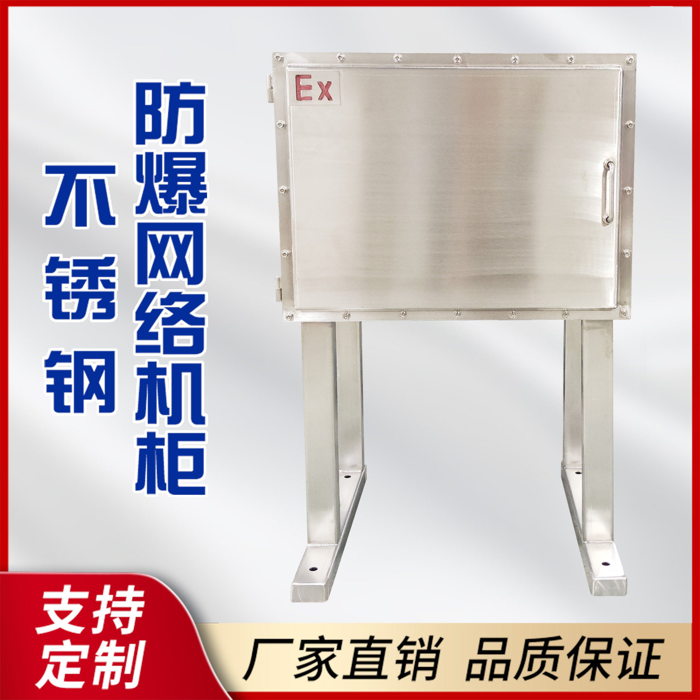 防爆不锈钢配网络机柜柜工业级机柜支持定制厂家直销品质保证