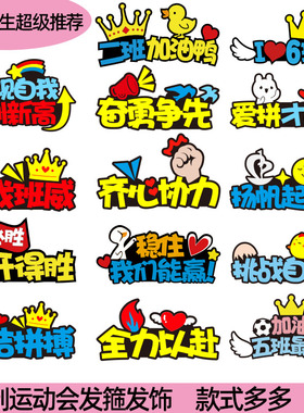 运动会发箍文字头饰品