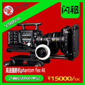 PHANTOM芬腾FLEX4K高速摄影机出租