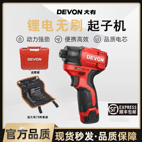 【现货秒发】大有5767无刷锂电冲击式起子机电动螺丝刀冲击批12V