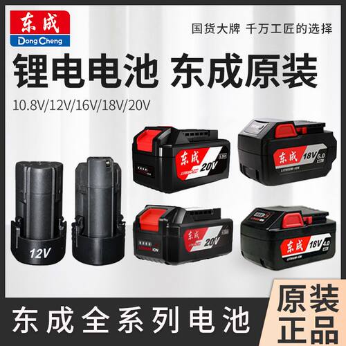 锂电池12V10.8V充电电池16V18V20V东城原装LB1220-1/3/18-02