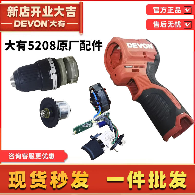 无刷手电手钻5208配件棘轮自锁夹头开关机壳原厂电机齿轮箱