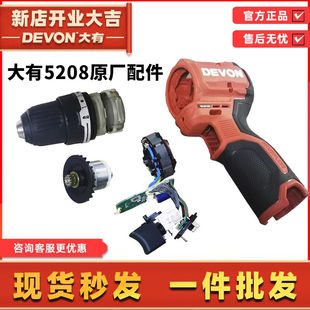 无刷手电手钻5208配件棘轮自锁夹头开关机壳原厂电机齿轮箱