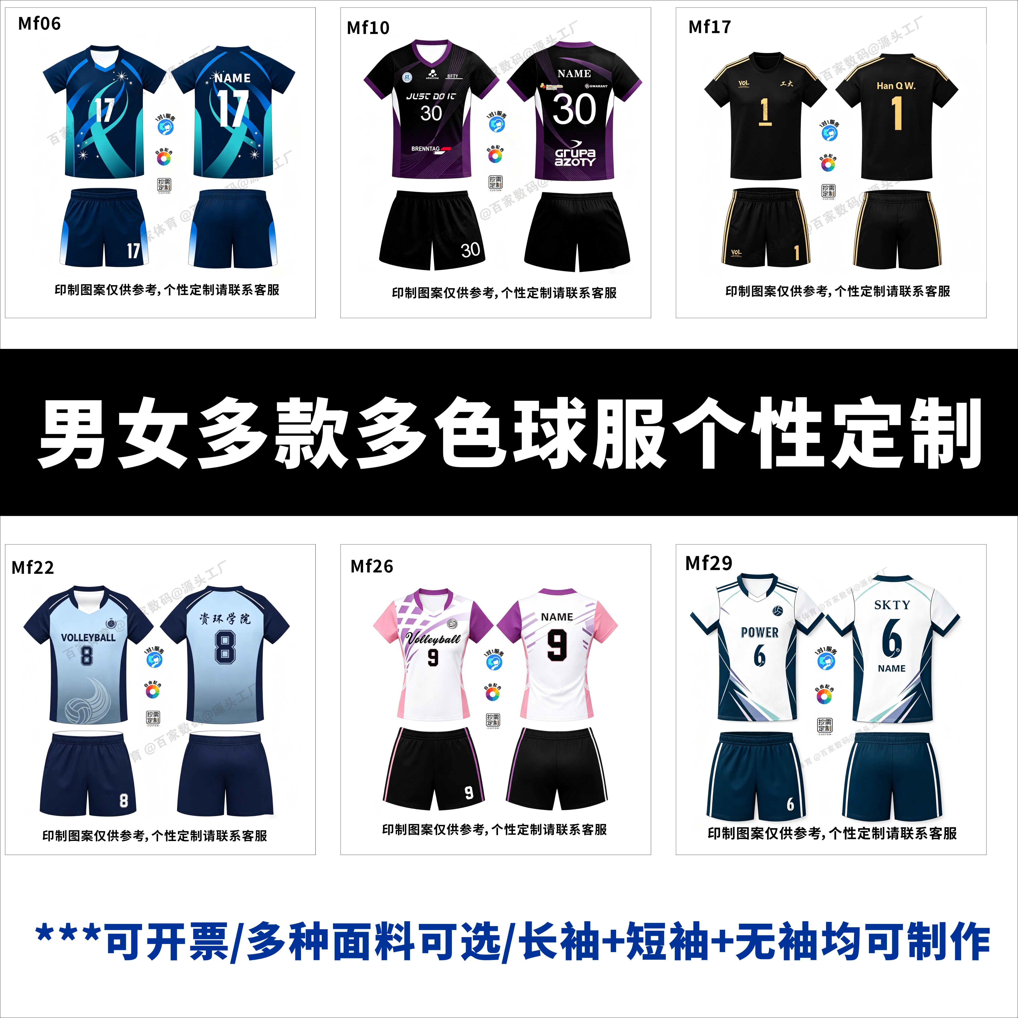 数码排球服男女个性定制气排球团队比赛训练队服速干透气印字印号