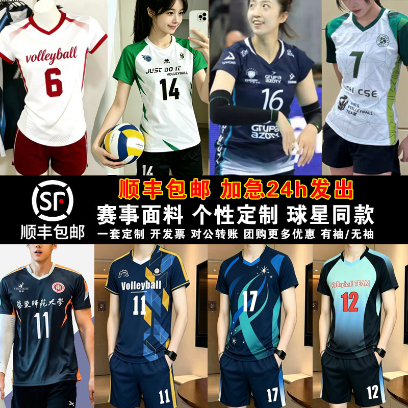【免费定制】排球服套装男比赛羽毛球服女排球衣手球运动服气排球图片