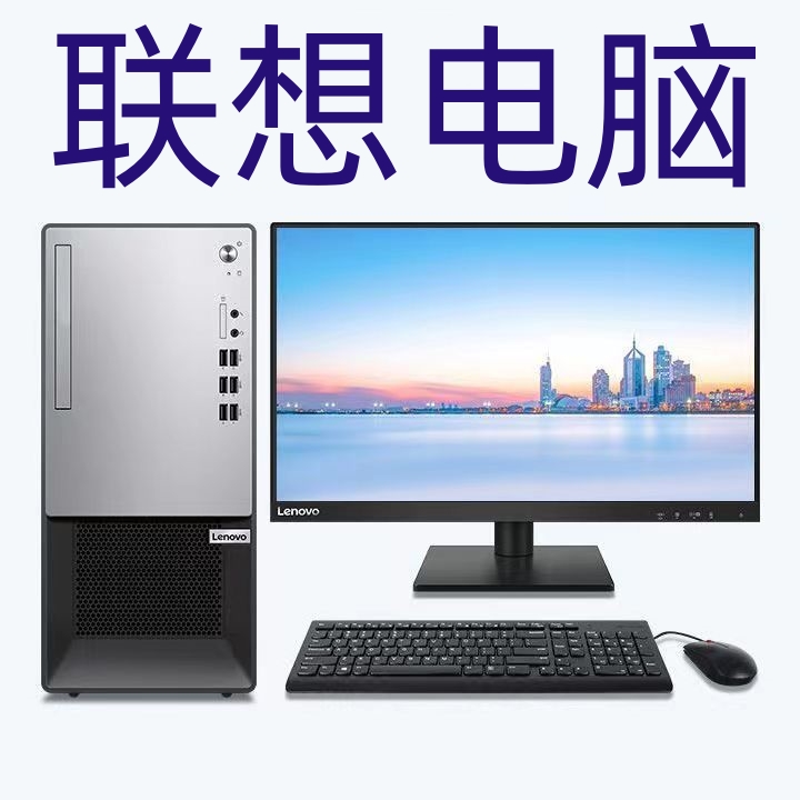 二手电脑台式全套联想启天酷睿品牌原装主机i3i5商用商务办公整机 品牌台机/品牌一体机/服务器 台式整机 原图主图