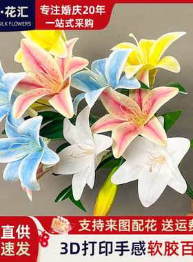 婚庆百合花仿真花3D打印胶片手感3头百合花假花室内客厅装饰花艺
