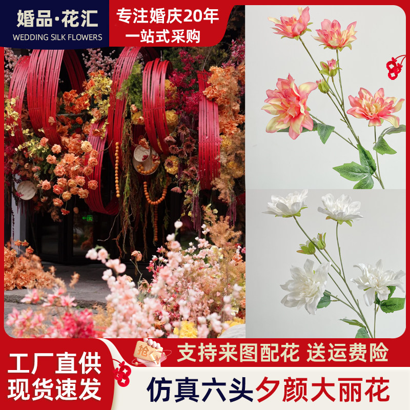 婚庆仿真花 6头夕颜大丽花芍药公主牡丹婚庆堂路引花排插花假花材