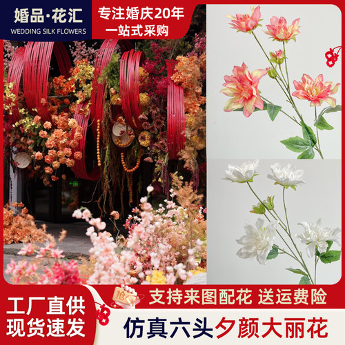 婚庆仿真花 6头夕颜大丽花芍药公主牡丹婚庆堂路引花排插花假花材