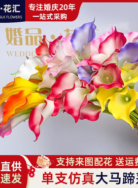 仿真马蹄莲 家居餐桌装饰马蹄莲PU仿真束迷你假花婚庆手捧花假花