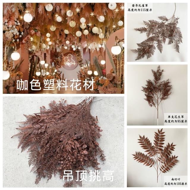 婚庆仿真花咖色系主题婚庆堂吊顶婚庆装饰用品 仿真绿植塑料花