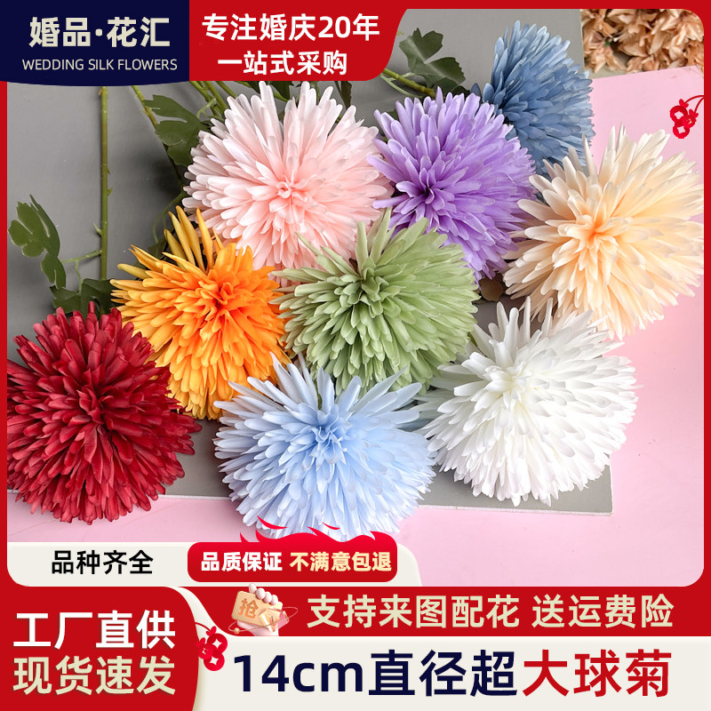 仿真大球菊乒乓菊14cm大球仿真花婚庆路引花材家居装扮婚庆堂吊顶