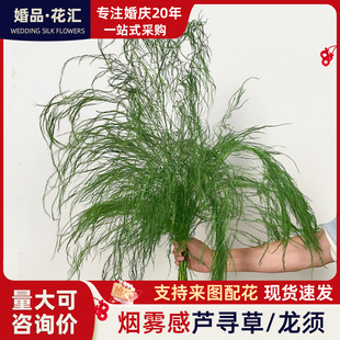 花艺布置永生花芦寻草龙须羽毛草干花灵动森系拍摄道具烟雾感婚礼