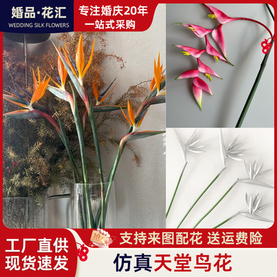 仿真高品质蝎尾蕉垂钓小鸟天堂鸟热带仿真植物拍照道具年宵花