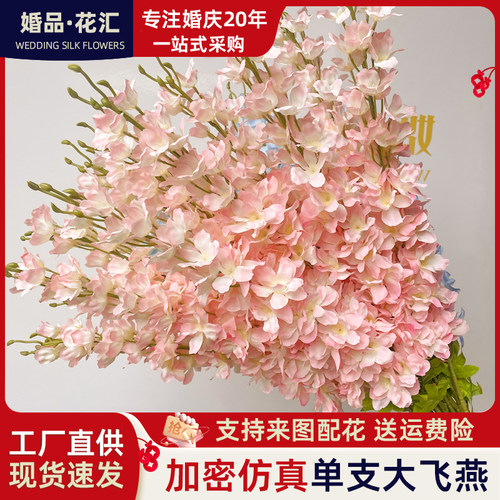 仿真动感大飞燕草大风信子紫罗兰婚庆仿真花舞台布置插花花材绢花