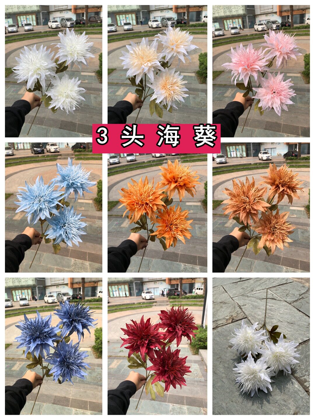新三头海葵仿真花婚庆堂路引花排装饰家居客厅摆放绢花装饰假花