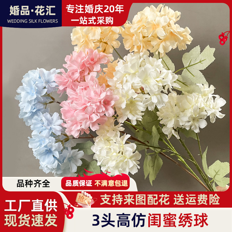 仿真3头闺蜜绣球婚庆客厅摆放假花家居装饰花店面婚庆堂绣球花