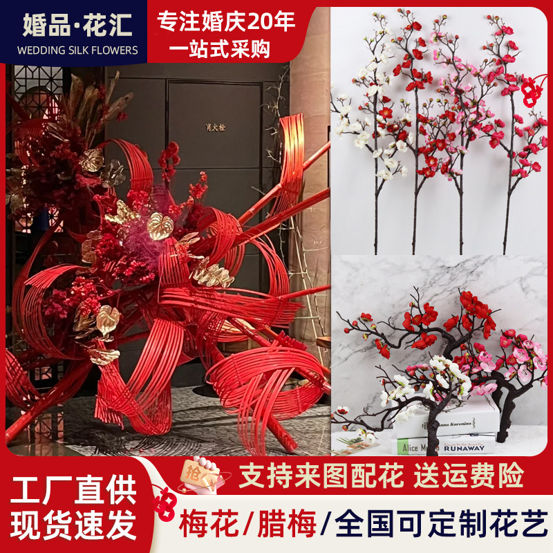 红色梅花仿真花束桃花枝腊梅花塑料假花室内家居装饰花人造花
