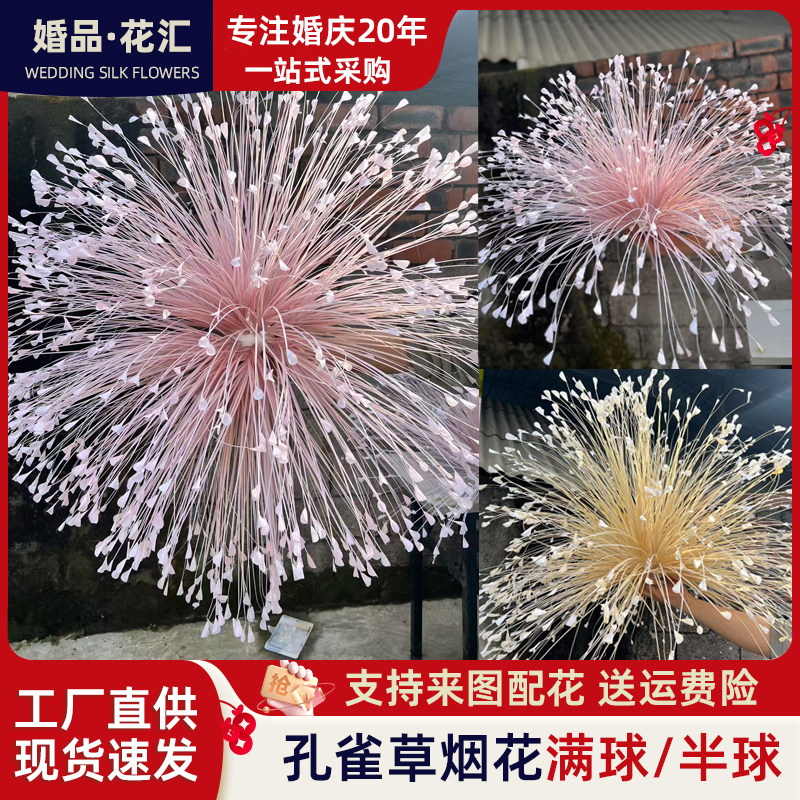 仿真孔雀草成品梦幻烟花球树婚庆舞台造景渐变洋葱草绽放花束礼堂