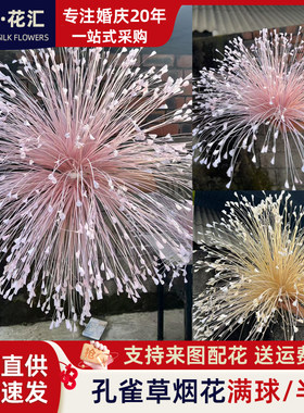 仿真孔雀草成品梦幻烟花球树婚庆舞台造景渐变洋葱草绽放花束礼堂