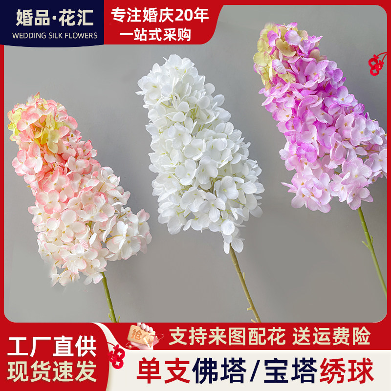 仿真花大宝塔佛塔绣球婚庆布置假花婚庆现场装饰花艺摆件高级花材