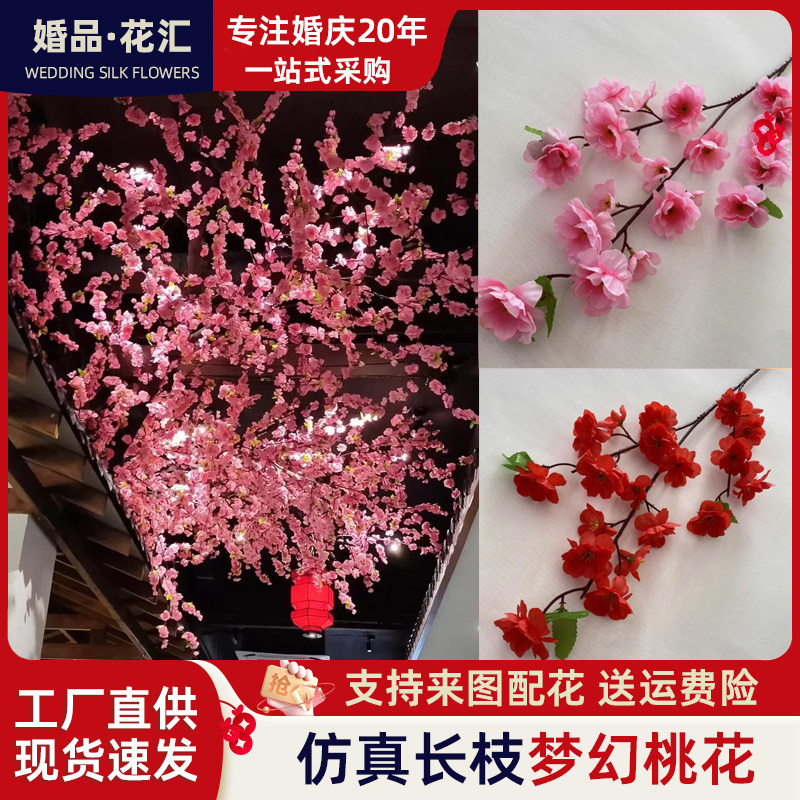 仿真花假花桃花枝室内客厅摆件干花束塑料插花装饰品小梅花树盆栽