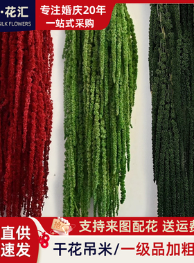 永生花吊米婚庆红小米美陈手捧花挂穗垂吊柔丽丝线条花材干花