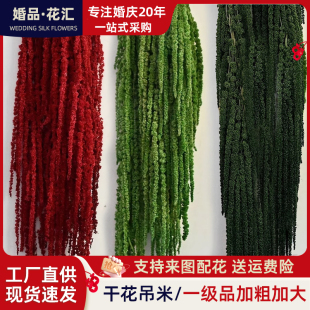 永生花吊米婚庆红小米美陈手捧花挂穗垂吊柔丽丝线条花材干花