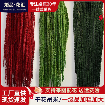 永生花吊米婚庆红小米美陈手捧花挂穗垂吊柔丽丝线条花材干花
