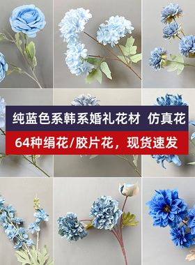 天蓝雾霾蓝色系仿真花婚庆堂花艺花材婚庆假花布置路引插花地排花