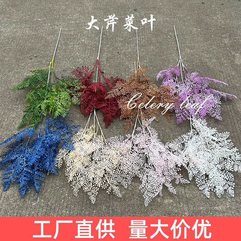 新款大芹菜叶婚庆软装 大香芹叶 香槟色蓝色吊顶婚庆装饰假花吊顶