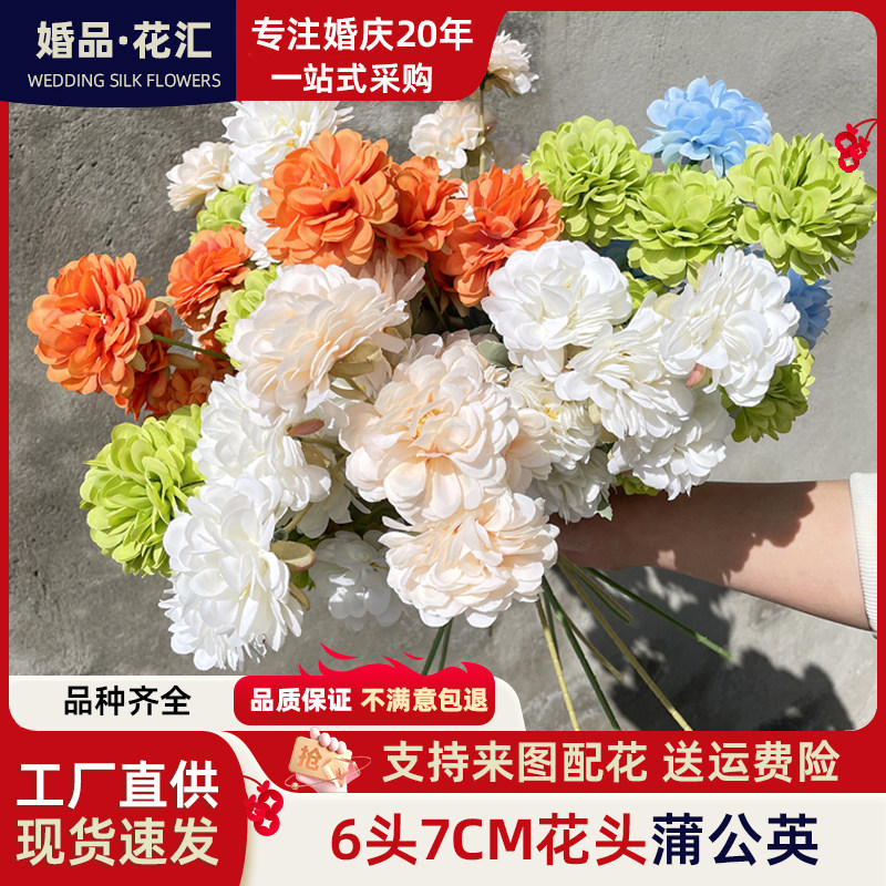 6头蒲公英婚庆道具婚庆堂仿真花假花香奈球菊婚庆花艺绢花插花艺