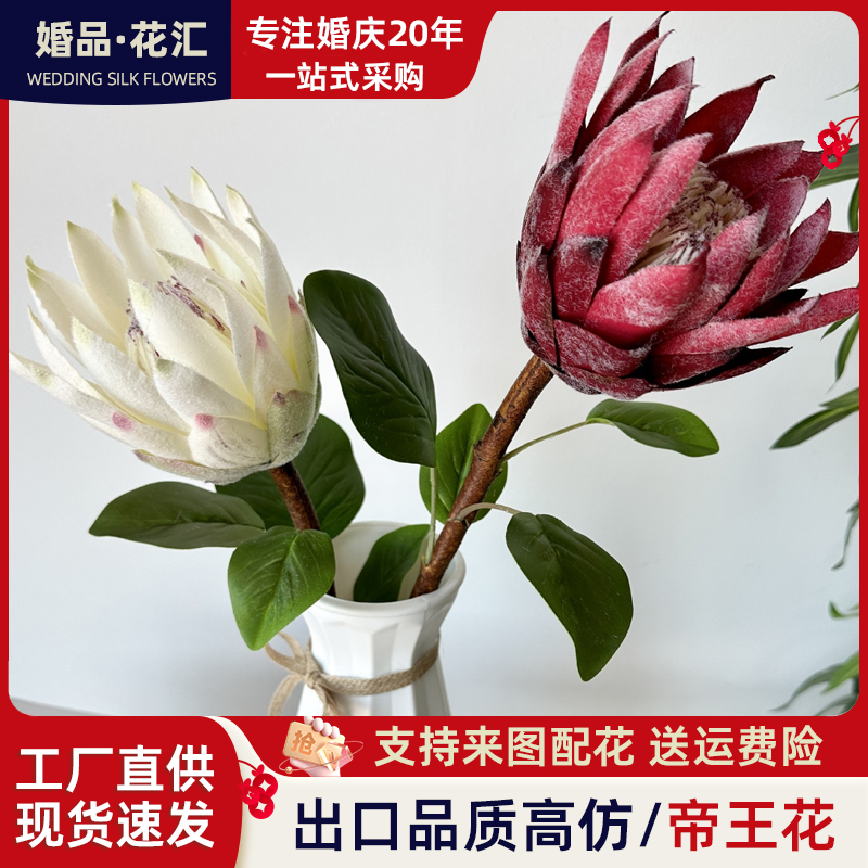 北欧风高品质仿真花手感帝王花家居装饰摆放花艺软装陈设塑料假花