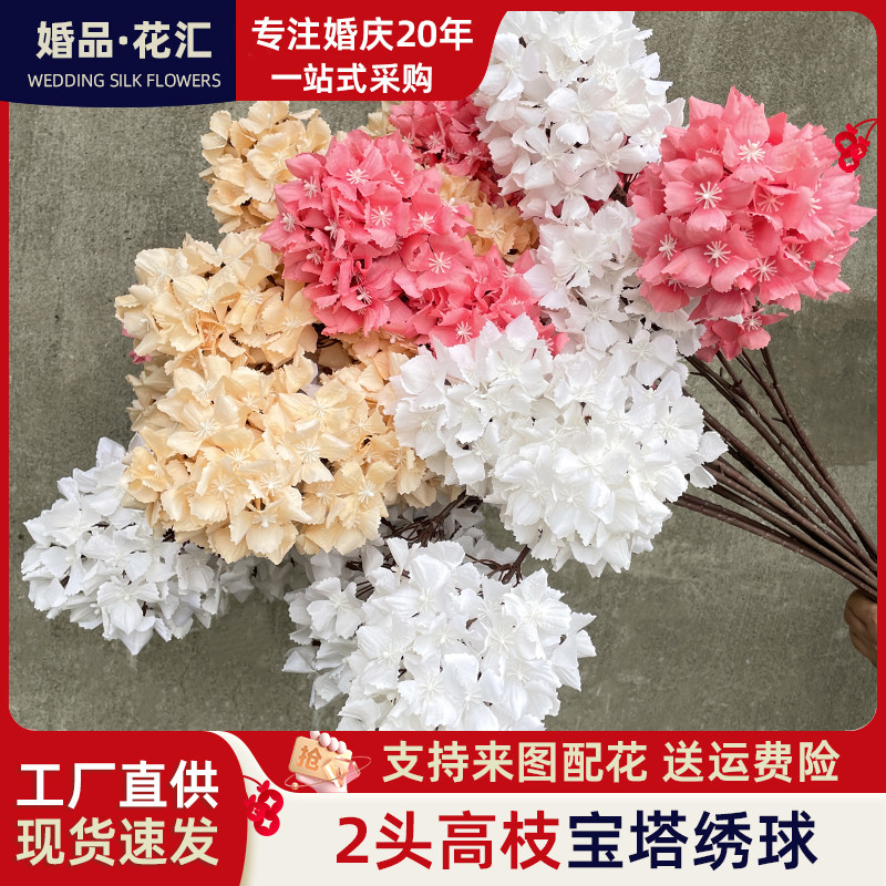 2头宝塔绣球多色单支大绣球仿真花婚庆花排插花闺蜜绣球摄影假花