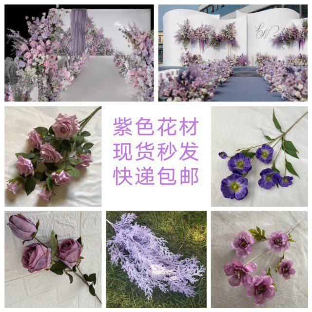 婚庆紫色仿真花玫瑰迷雾洋牡丹装饰吊顶路引插花绢花叶材婚庆花艺