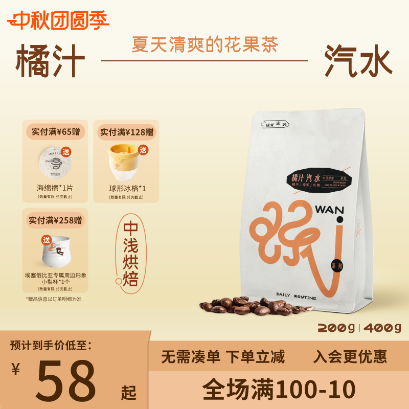 德林造味橘汁汽水咖啡豆