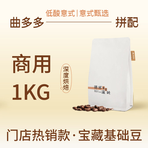 德林造味曲多多咖啡豆1kg量贩装