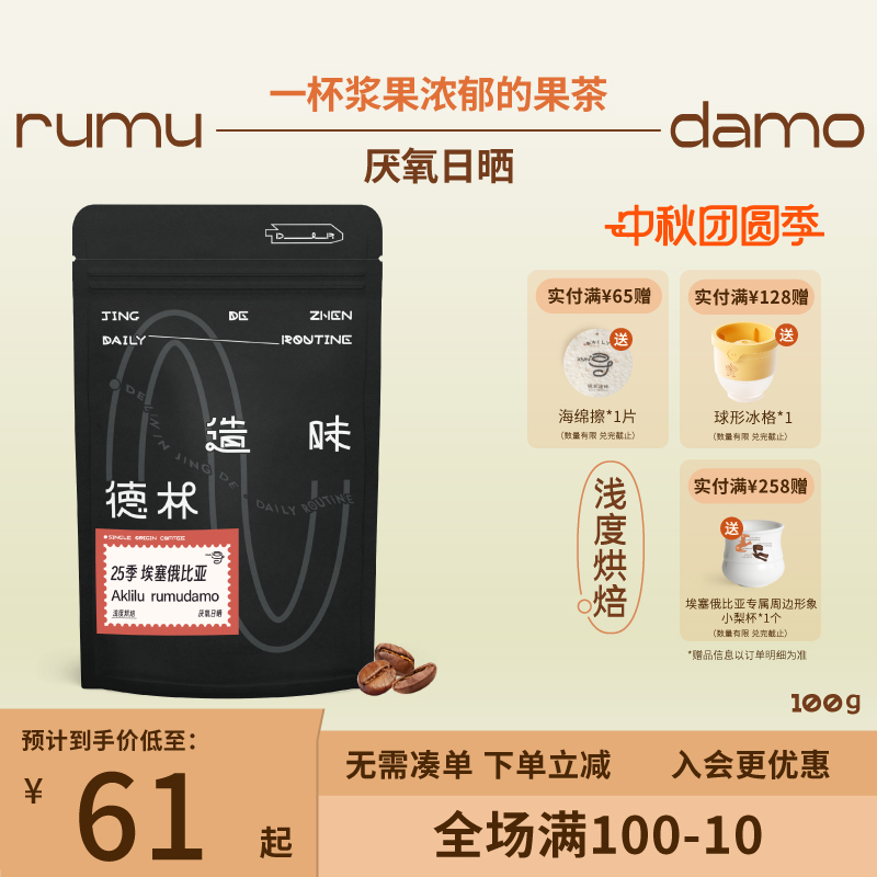 德林造味樱桃浆果茶咖啡豆100g