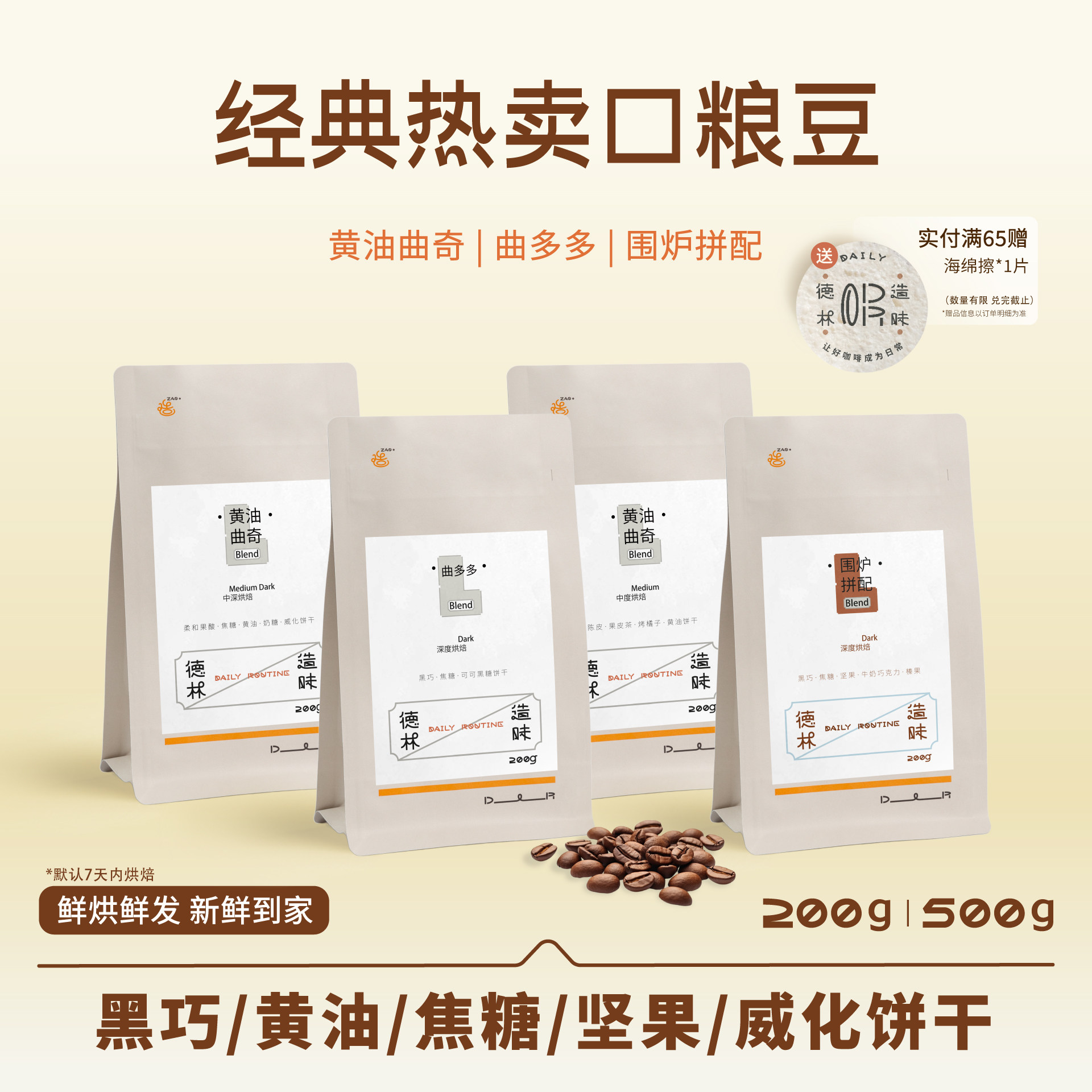 德林造味 意式合集黄油围炉黑巧奶咖深烘低酸美式现磨精品咖啡豆