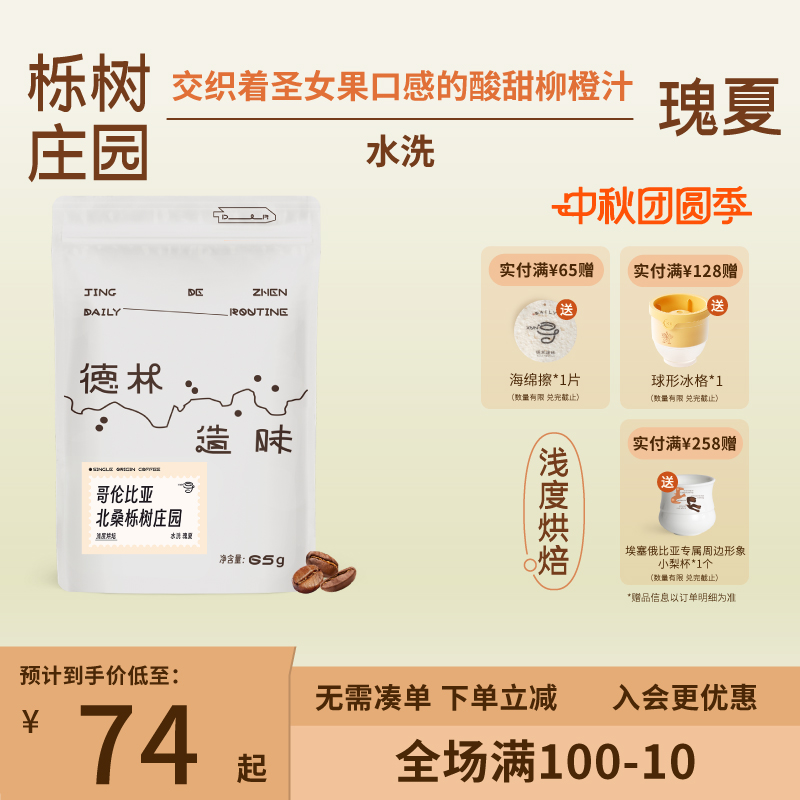 德林桦树庄园新产季瑰夏咖啡豆
