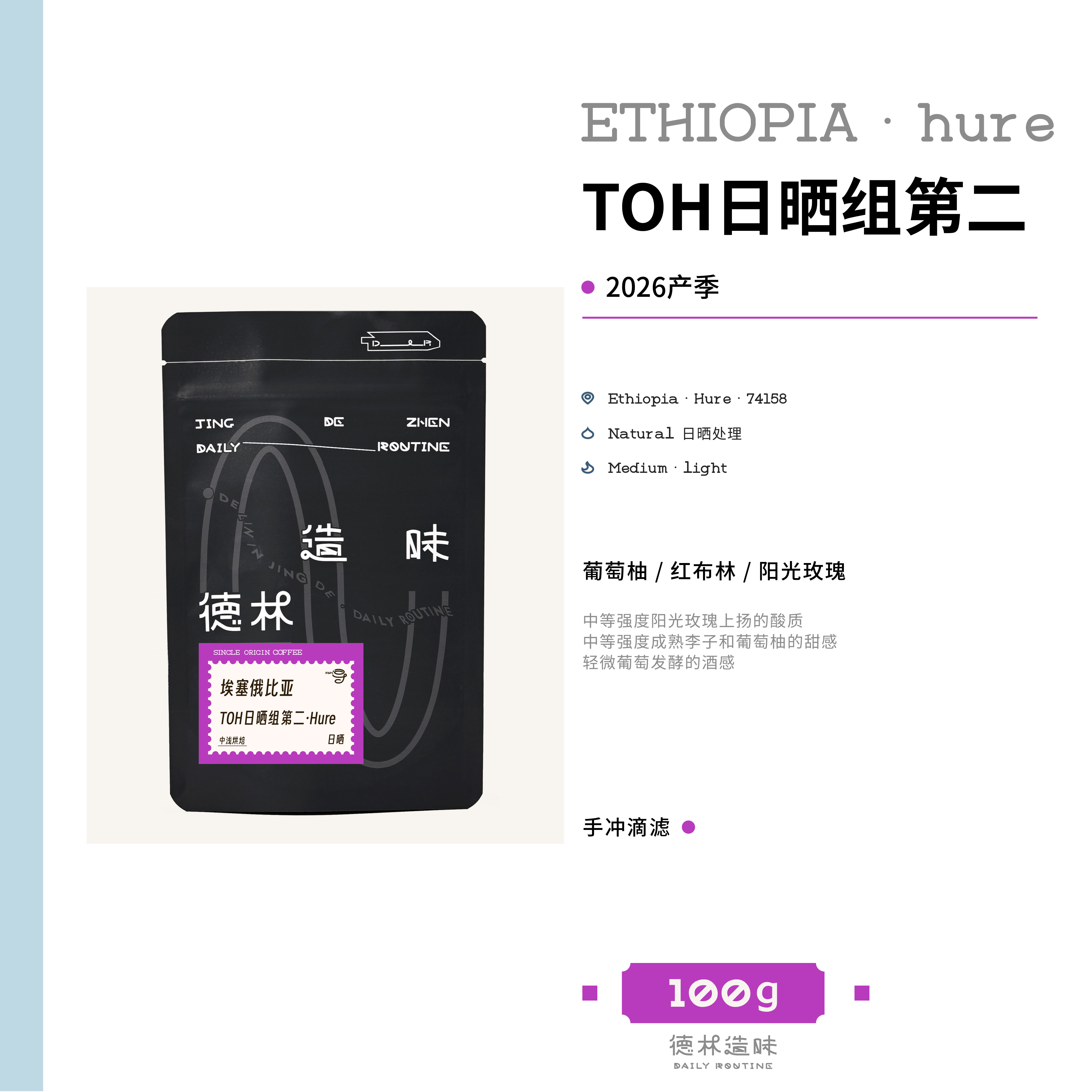 TOH日晒组第二中浅烘手冲咖啡豆