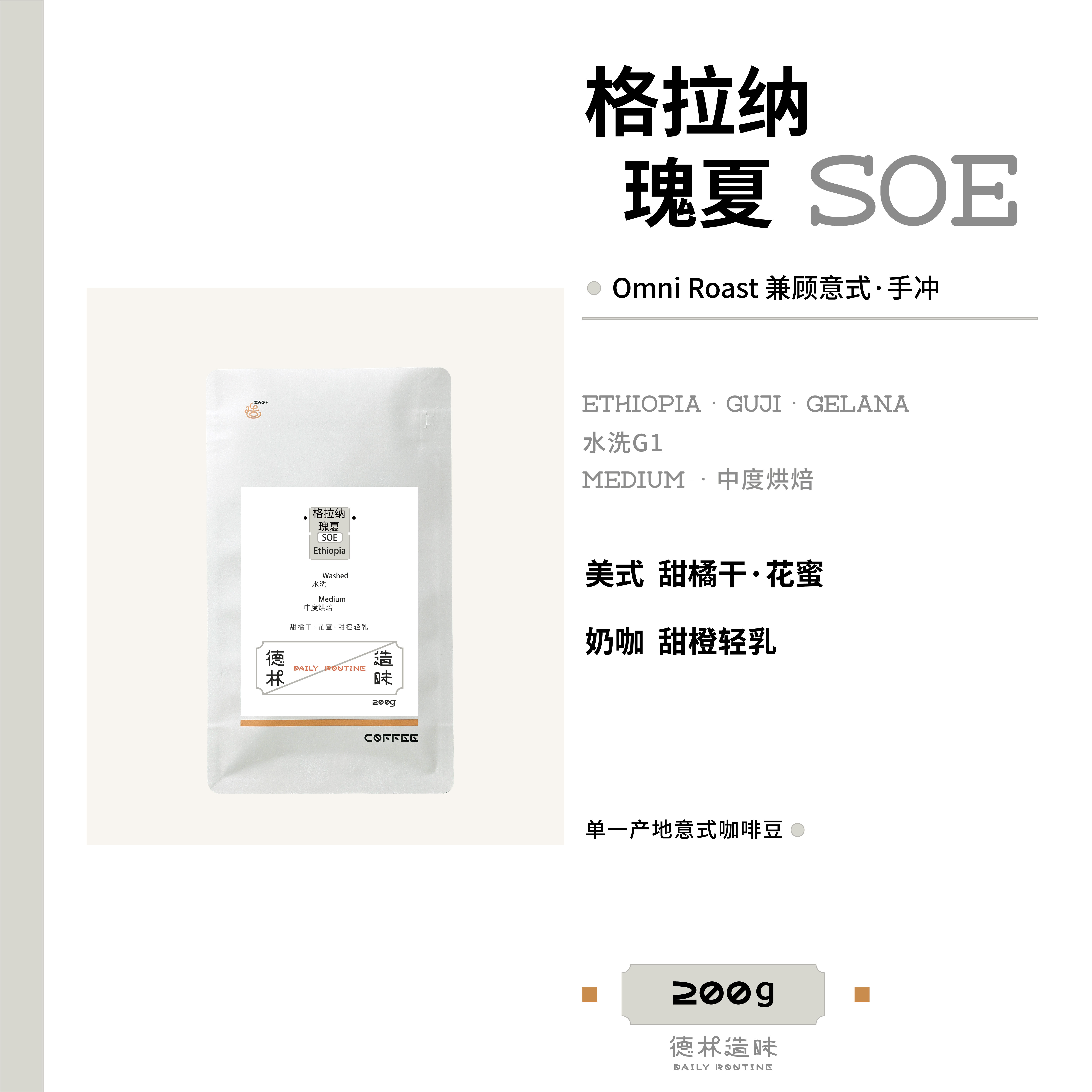 格拉纳瑰夏SOE意式手冲咖啡豆