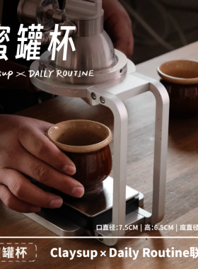 德林造味 蜜罐杯 景德镇陶瓷咖啡杯 Claysup联名 精致厚唇咖啡杯